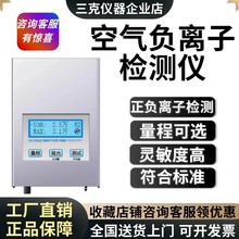 空气负氧离子检测仪便携式KEC900II涂料空气负离子浓度测试