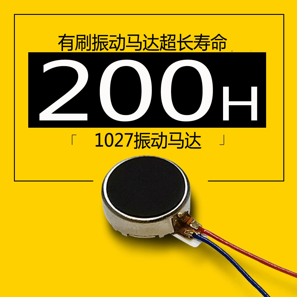 生产厂家直销有刷直流电机1027振动马达震动电机