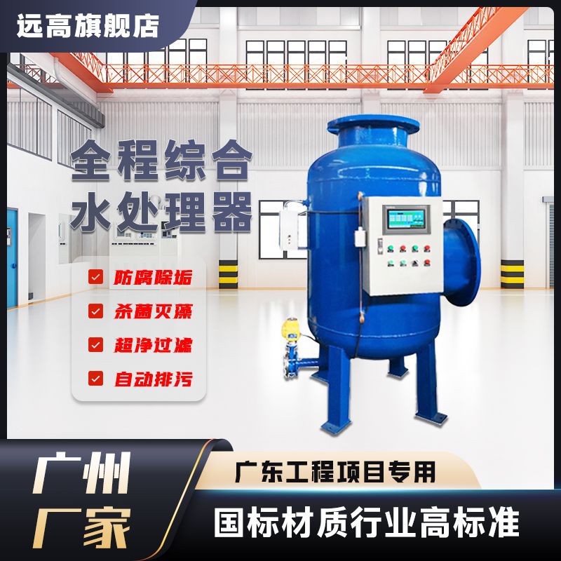 远高全自动工业多功能臭氧综合水处理器消毒水箱小型空调配件装置