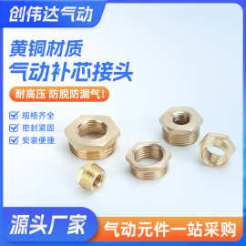 气动全铜补心补芯1寸6分转4分变3分2分1分外丝转内丝直径大小接头