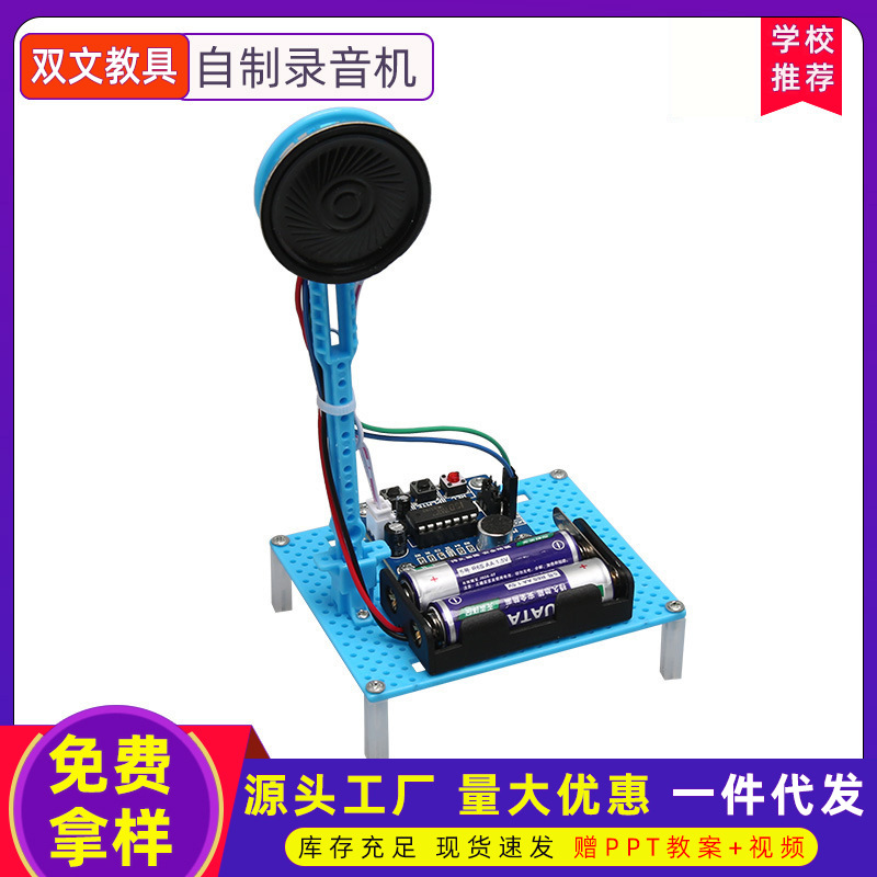 Grabadora casera para niños tecnología de bricolaje pequeña producción divertida Ciencia Educativa experimento juguete paquete de material de vapor