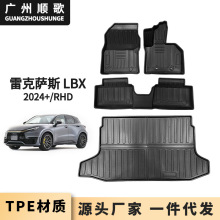 TPE脚垫适用于2024+雷克萨斯LBX右舵汽车脚垫后备箱垫防水耐磨垫