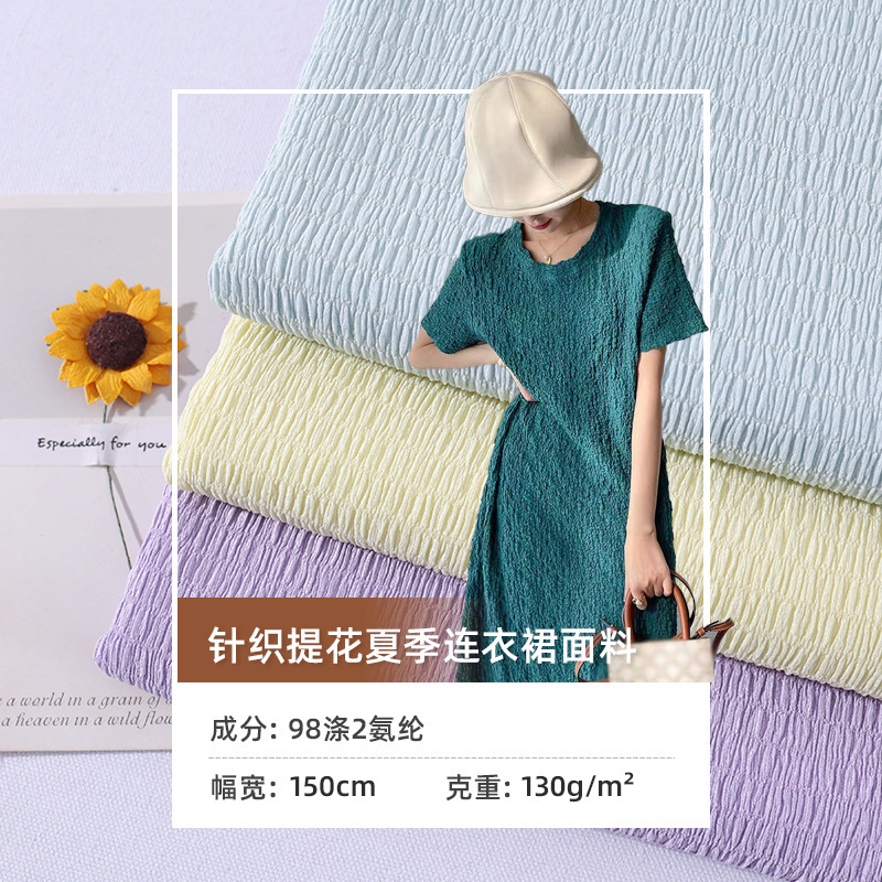 现货 针织提花夏季连衣裙套装时装面料 柔软亲肤固色春夏布料