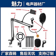 NB-35支架套装 万向悬臂金属支架 电容麦克风 电脑桌面话筒防震架