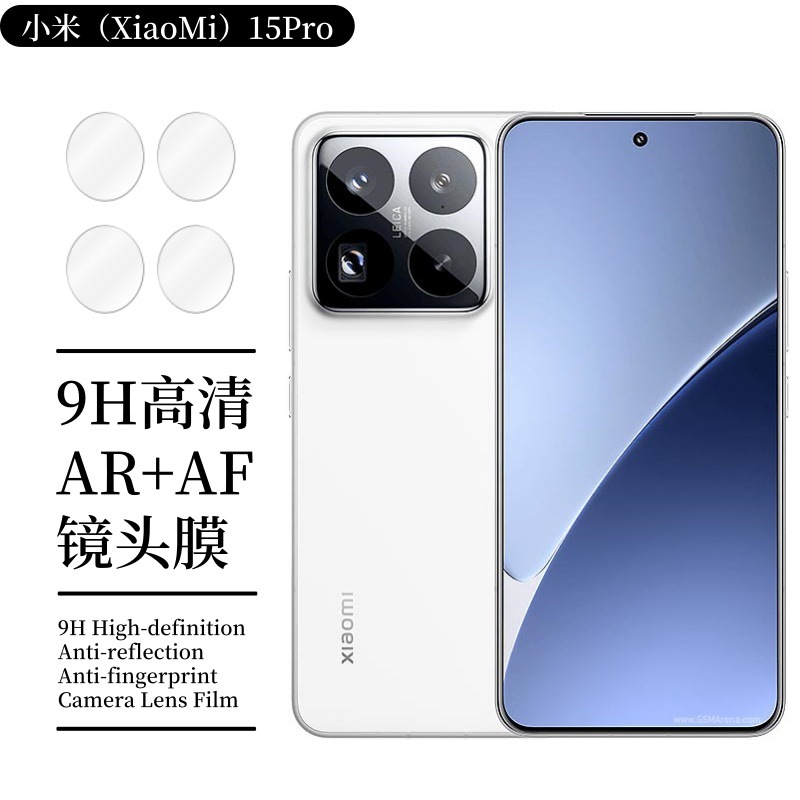 Aplicable a Xiaomi 15pro lente película 14Ultra cámara S vidrio templado transparente de impresión de pantalla de alta definición pegatina protectora