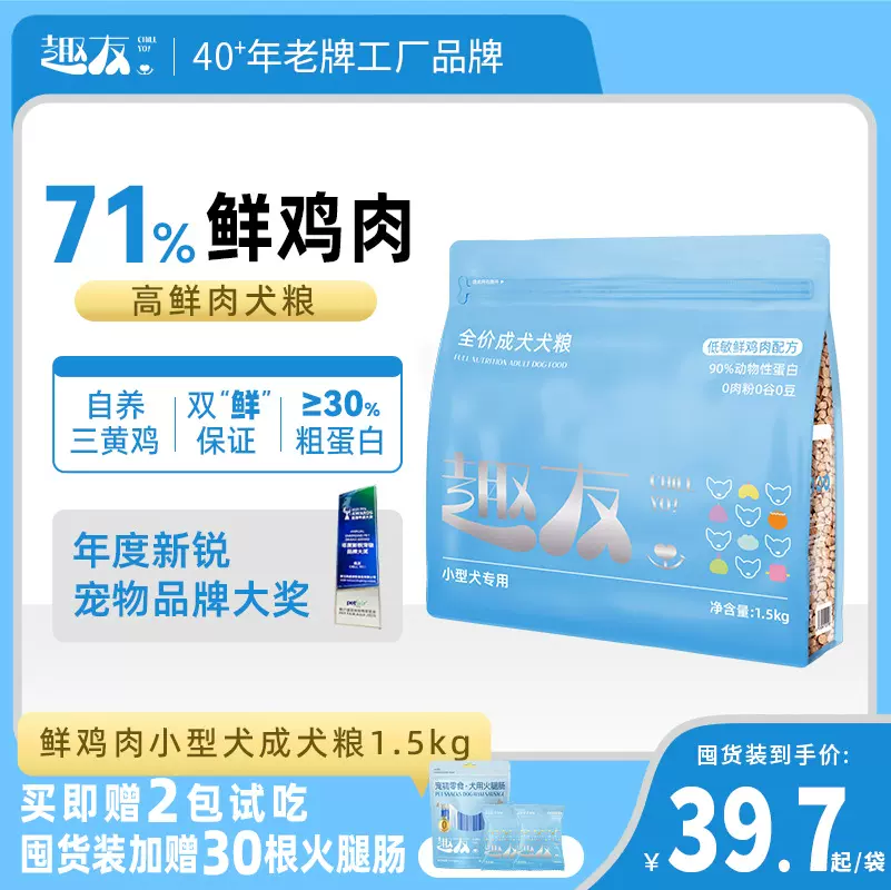趣友高鲜肉狗粮小型犬专用成犬粮无谷高蛋白泰迪比熊柴犬品牌批发