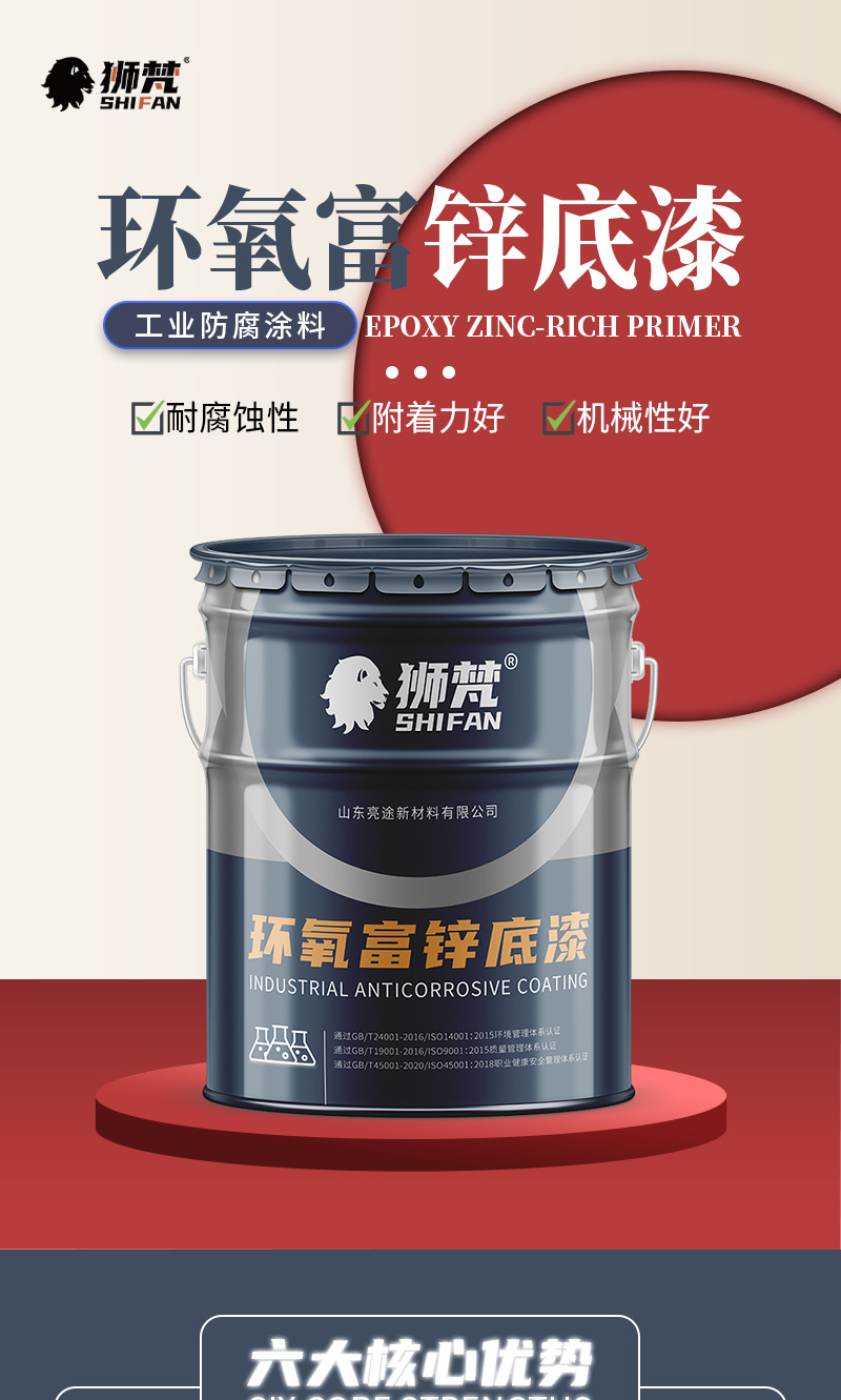 狮梵环氧富锌底漆详情页 (1)
