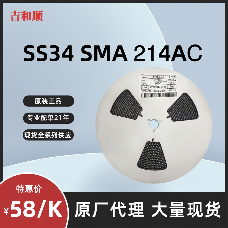 原装正品稳压贴片二极管 SS34 SMA 214AC 3A 40V更多型号请咨询客