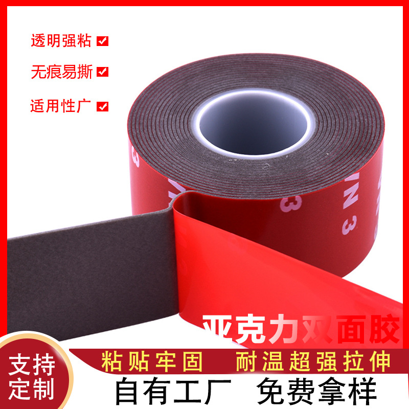 VN3双面胶小管芯强力无痕胶1寸管芯2.5M长  汽车配件专用双面胶带