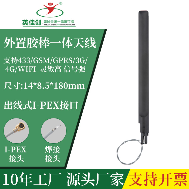 GSM/3g/4gLTE胶棒一体天线全向增益扁平天线外置卡扣出线IPEX接口