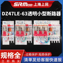 原厂供应 DZ47LE-63透明小型漏电断路器 家用塑壳保护器漏保总闸