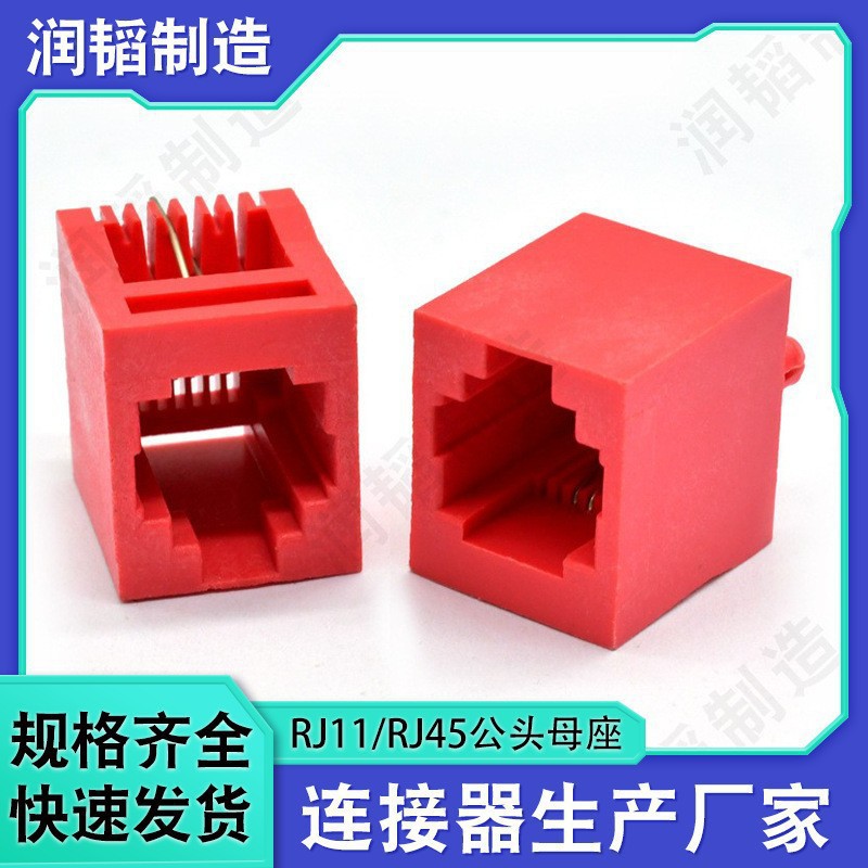 52立式网络连接器 180度网口电话水晶头插座工业级母座连接器定制