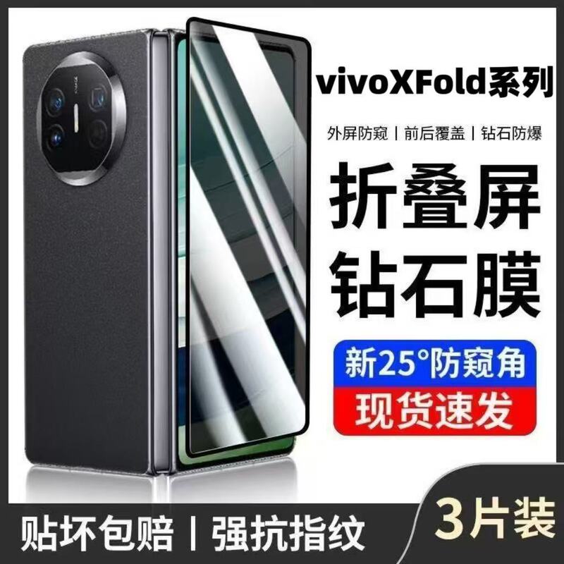 Suitable for vivoXFold5/3Pro privacy screen protector tempered film XFold3/2+ foldable screen outer screen anti-drop eye protection Suitable for vivoXFold5/3Pro privacy screen protector tempered film XFold3/2+ foldable screen outer screen anti-drop eye protection