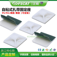 泛硕绿/黄胶自粘式定位片线材塑料背胶固定座免打孔扎带25*25卡扣