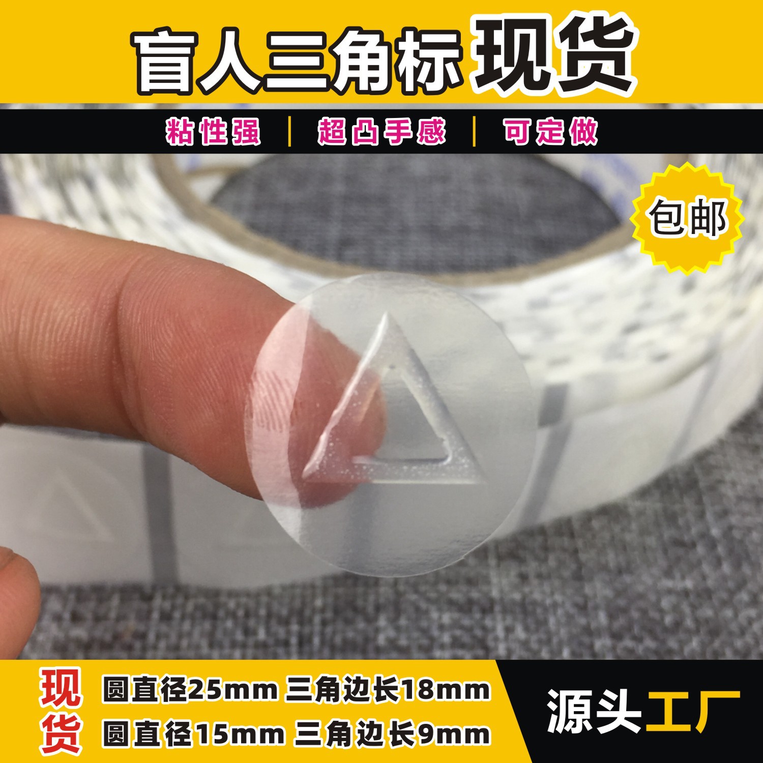 厂家盲人三角标签丝印不干胶透明盲文警示识别标凸感贴纸印刷现货