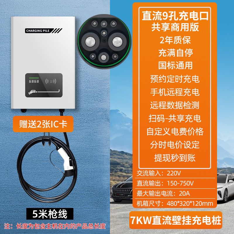 九孔直流快充新エネルギー電気自動車家庭用充電杭7kw紅旗eq 5/蔚来ET5/ET7|undefined