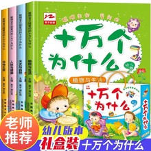 十万个为什么注音版儿童书籍6-12课外阅读带拼音小学版读