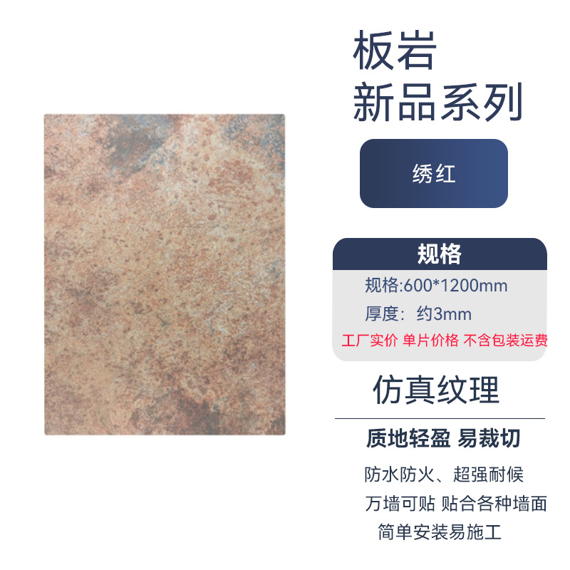 슬레이트/러스트 레드 600*1200mm 단품 가격
