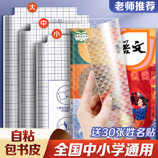✅ 40 Sheets of Book Cover Stickers Diamond Pattern Self-Adhesive Book Cover Medium Large Small Transparent Frosted Thickeneded Primary School Students