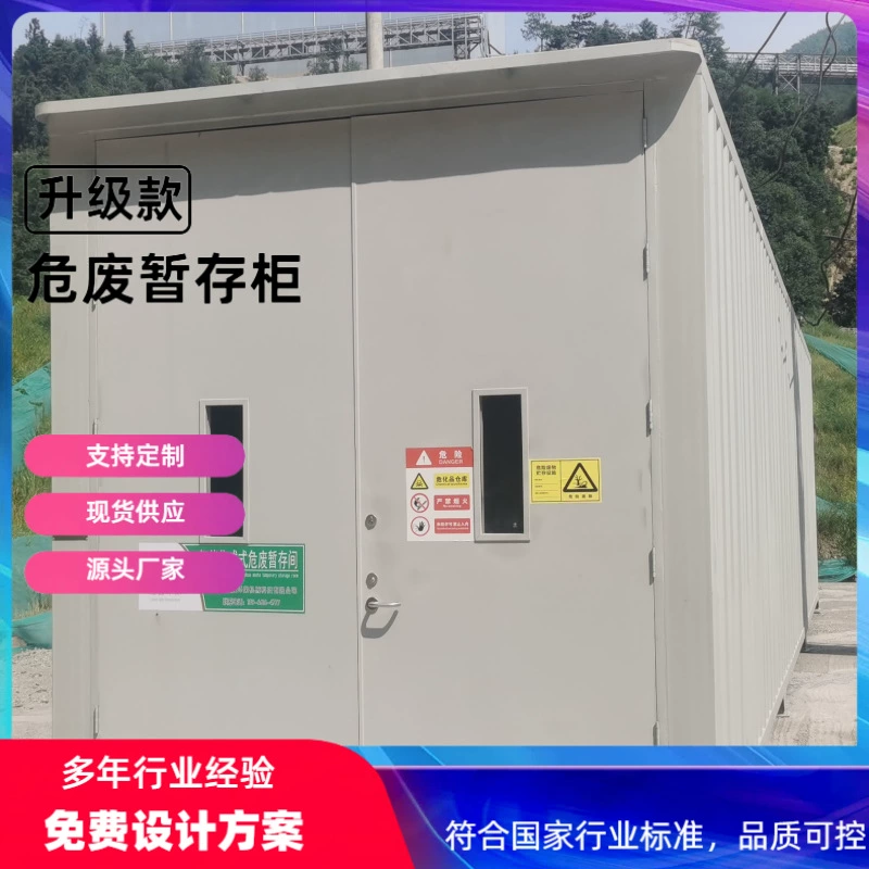 Огнестойкий резервуар для хранения опасных отходов