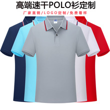 工作服定制翻领polo衫速干t恤短袖工服夏季企业广告衫团队印logo