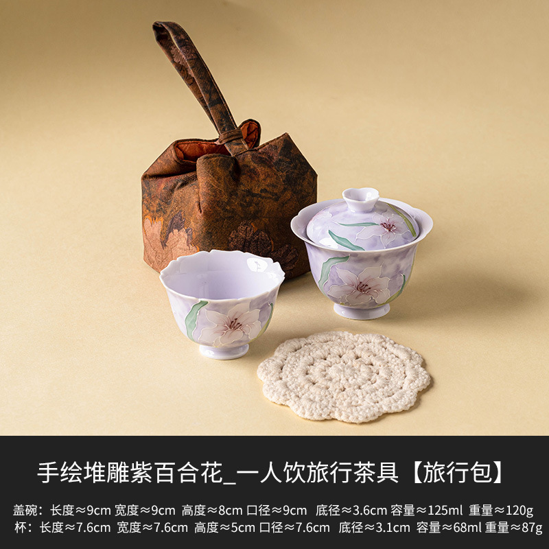 手绘堆雕紫百合旅行茶具一人饮户外泡茶套装陶瓷盖碗便携式快客杯|undefined