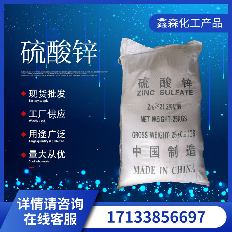 厂家供应 工业级食品添加剂白色粉末七水硫酸锌 款式规格多样