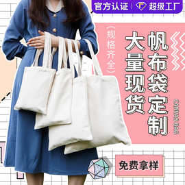 厂家批发空白现货diy手绘涂鸦帆布袋定制白色手提单肩logo帆布包
