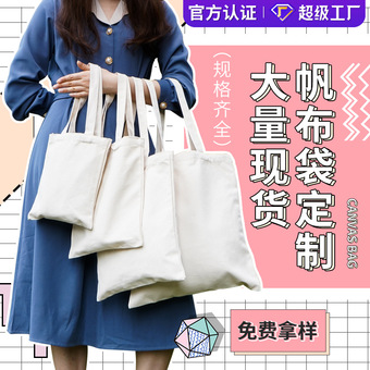 厂家批发空白现货diy手绘涂鸦帆布袋定制白色手提单肩logo帆布包