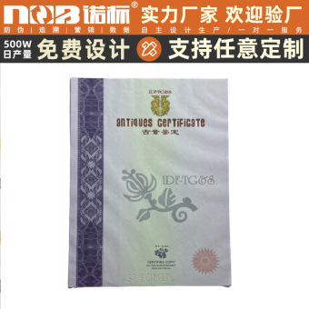 可定制电动车整车机动车授权书荧光水印纸技术防伪标证书印刷