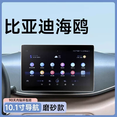 26 models of Seagull tempered glass: Car paint protective film - matte-25-seagull-101inch-navigation-anti-reflective-anti-fingerprint-flexible-tempered-glass-screen-protector-other