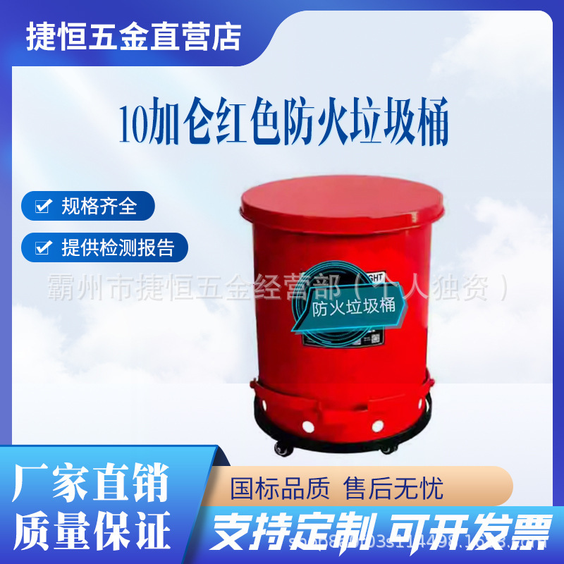 10 Gallon Red Fireproof Trash Can Foot-Operated Bucket Lid Oil Stained Waste Can Fireproof Trash Can