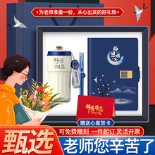 教师节文具礼品保温杯笔记本套装送恩师老师实用纪念伴手礼礼盒