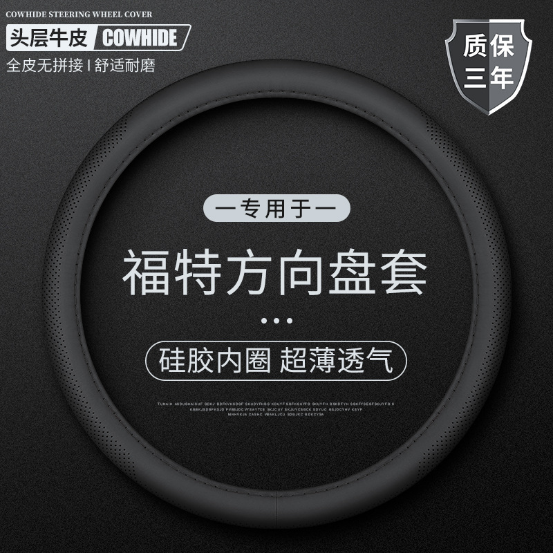 The real cowhide is specially used for Ford Sharp Furui Sharp Focus Wingbo Taurus Mondeo steering wheel cover