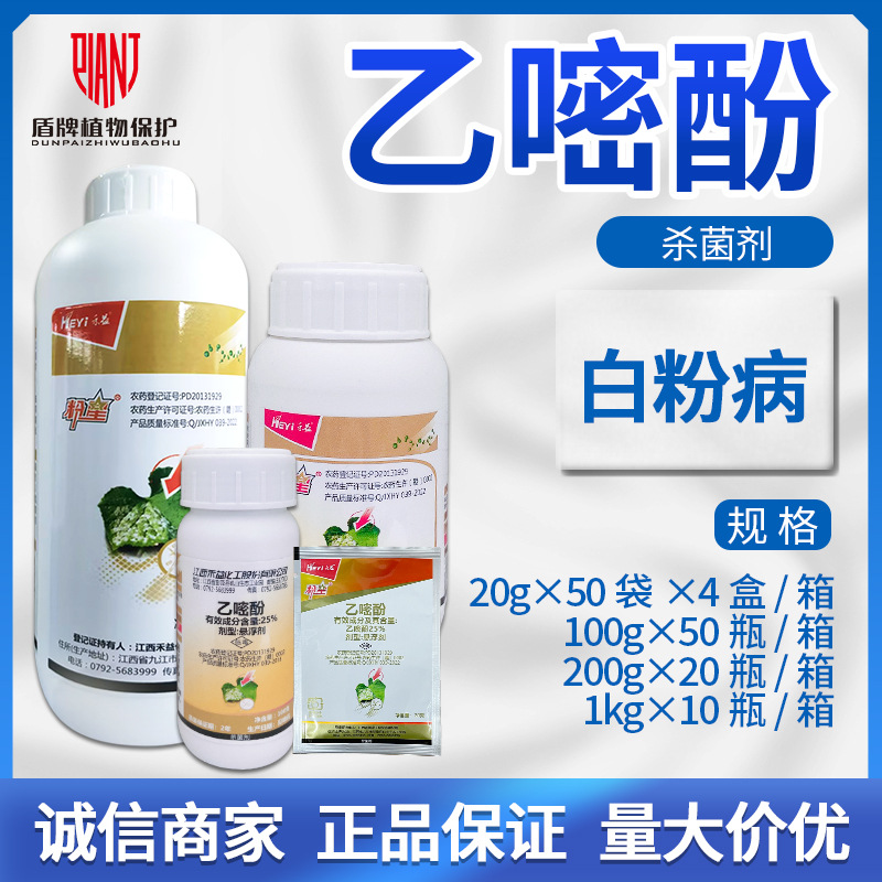 粉星 禾益乙嘧酚 粉星农药 禾益粉星乙嘧酚 草莓黄瓜白粉病杀菌剂