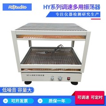 HY系列振荡器 水平往复式数显调速振荡器 实验室培养混合摇床