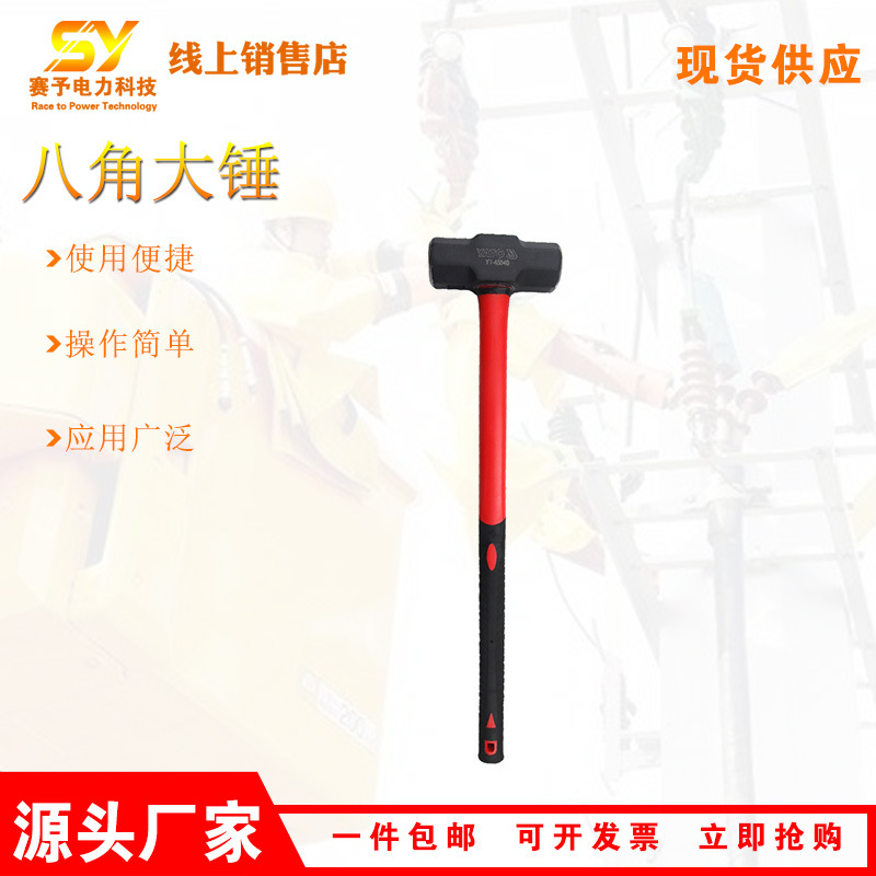 销售880mm建筑施工防震大锤地震救援消防榔头施工作业敲击锤