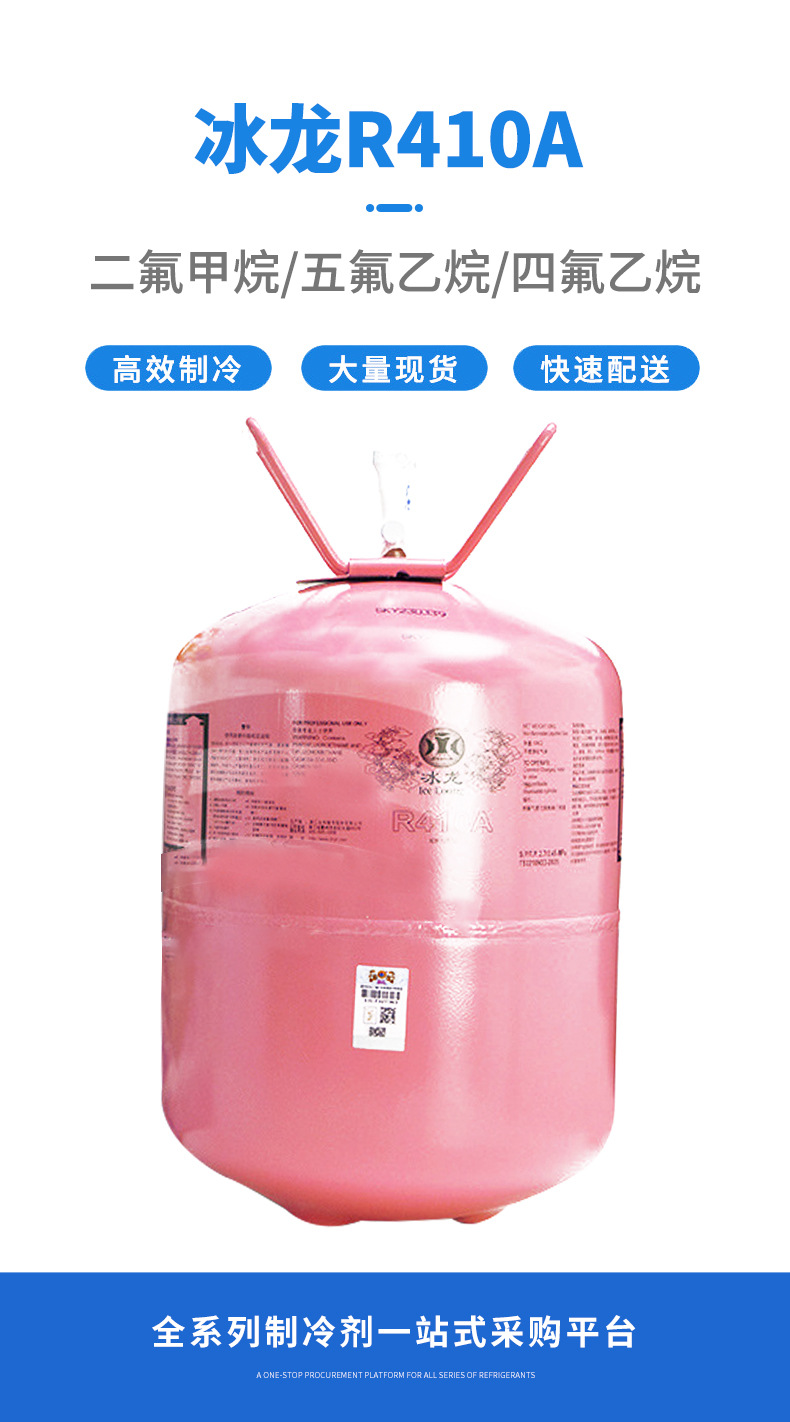 Ice Dragon Yonghe Air Conditioning Refrigerant R410A Freon Environmentally Friendly Refrigerant Refrigerant Net Weight 10kg