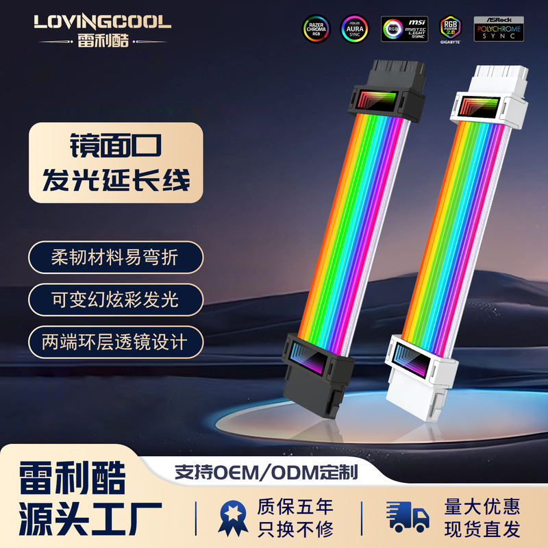 Lovingcool Luminous Cable 24Pin Extension Cable Thousand-Layer Mirror Neon Line Computer Decorative Strip Argb Power Supply Cable