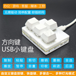 Mini mechanical keyboard arrow keys 4 keys WASD up and down left and right usb wired red axis keyboard custom shortcut keys