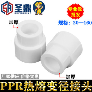 PPR变径直接异径大小头25变20 1寸变4分ppr水暖管件家装工程款直-阿里巴巴