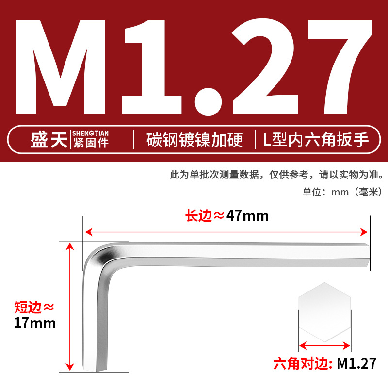 Ключ шестигранный Shengtian Fasteners M1.27 никелированный
