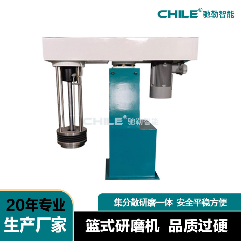 厂家供应非标设计 30KW篮式研磨机 液压升降色浆油漆篮式研磨机