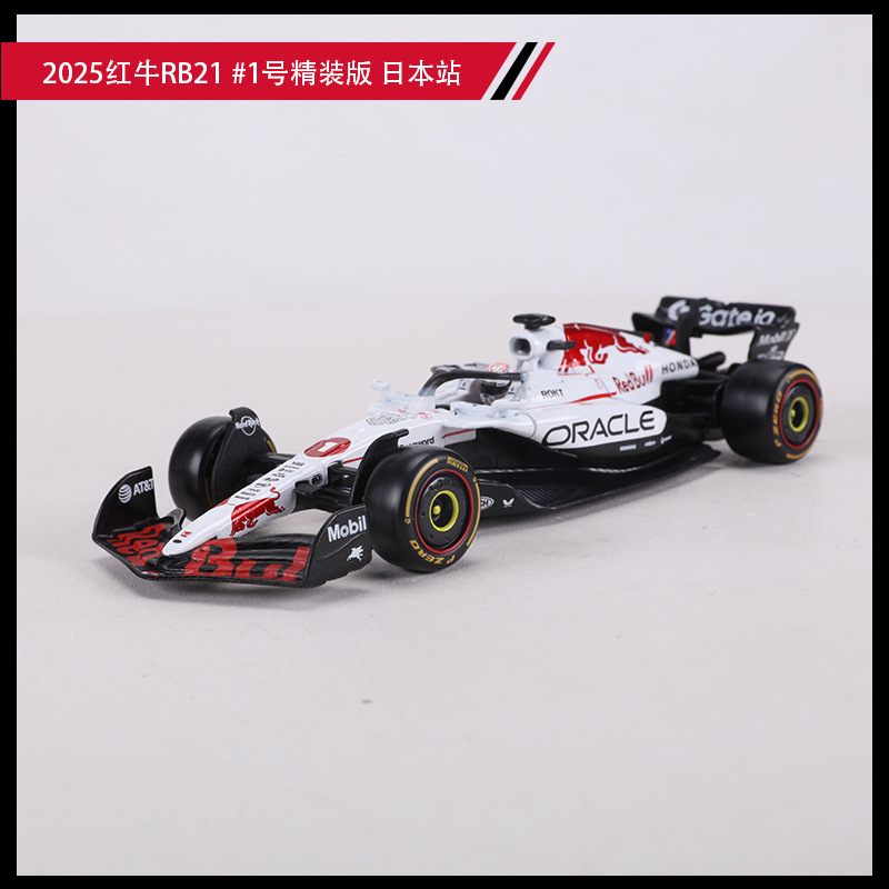 2025 rb21 red bull f1 japan station hardcover edition#No. 1