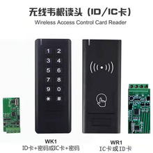 韦根读头控制器门禁免布线门禁 无线读卡器 密码刷卡IC ID 读卡器
