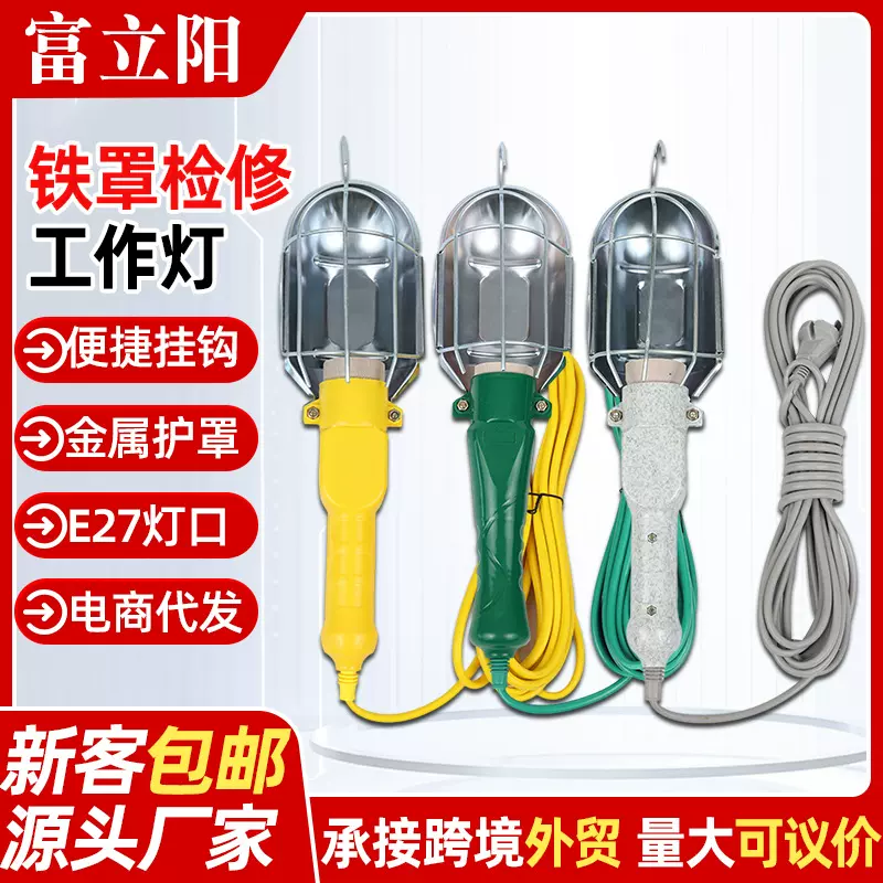汽车工作检修灯 E27带线手持检修灯移动汽修灯插电铁壳检修灯厂家