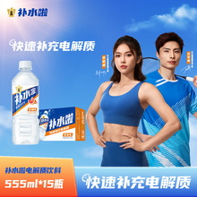 东鹏补水啦555ml*24瓶柠檬味电解质水功能饮料能量饮料整箱饮品批发