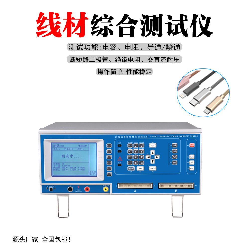 精密线材综合测试机 电子线排线数据线材检测 高压导通测试仪