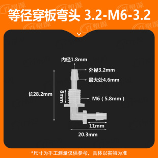 Hose Quick Connector 3.2-m6-3.2 Through-Plate Elbow with Threaded Elbow Plastic Insert Partition Joint Water Pipe