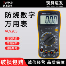 胜利VC9205数字万用表 电容测量 数显 多用表胜利万用表